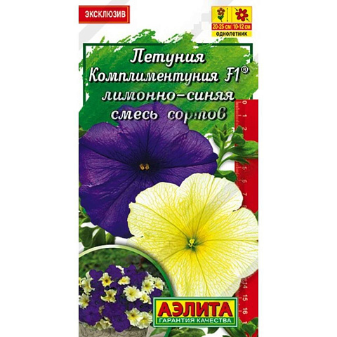 Семена Цветы, Петуния, Комплиментуния F1 лимонно-синяя крупноцветковая, 10 шт, смесь сортов, цветная упаковка, Аэлита