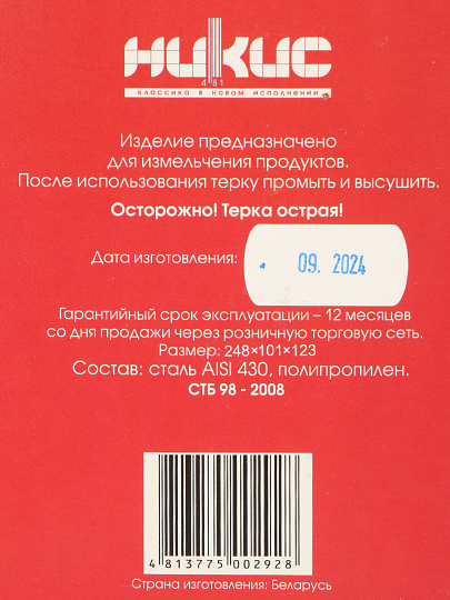 Терка 4 грани, 12х9.6х20.8 см, сталь, рукоятка полипропилен, с контейнером, навеска, Никис, ТН-2ук, 116678, хром