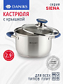 Кастрюля нержавеющая сталь, 2.9 л, крышка стекло, Daniks, Сиена, SD-A93-18, индукция