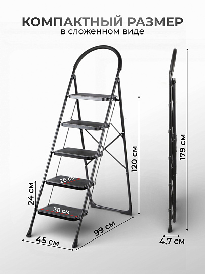 Стремянка 1 секция, 5 ступеней, металл, 1.79 м, 150 кг, E080003
