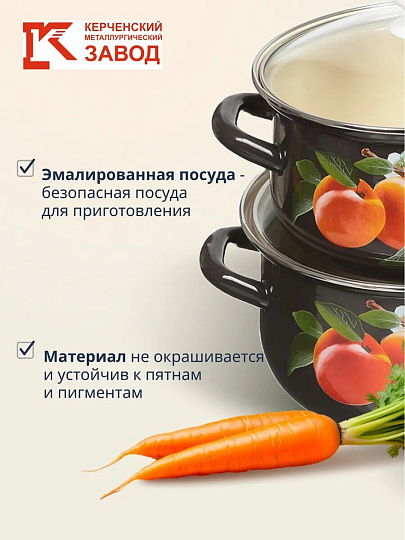 Набор посуды эмалированная сталь, 6 предметов, кастрюли 2,3,4 л., МП, Керченский металлургический завод, Абрикос-Экстра