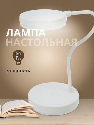 Светильник настольный на подставке, с USB, белый, абажур белый, YT-L28