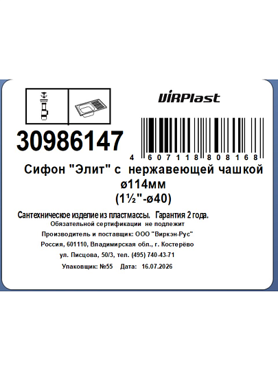 Сифон 3" 1/2х40, чаша нержавеющая сталь, диаметр 115 мм, VIRPlast, Элит, 30986147