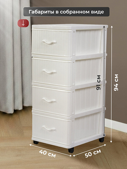 Комод 4 ящика, Дюна, 40х50х94 см, белый, 04014, Dunya Plastik