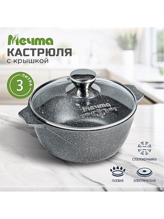 Кастрюля алюминий, антипригарное покрытие, 3 л, крышка стекло, Мечта, Гранит, 43701