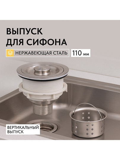 Выпуск для сифона, нержавеющая сталь, 110 мм, Aqwin, 8110