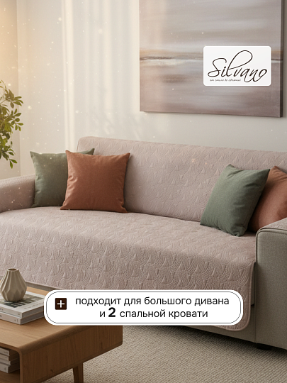 Покрывало евро, 240х220 см, 100% полиэстер, стеганое, Silvano, Ультрасоник Геометрия, молочное