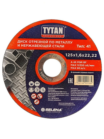 Диск отрезной по металлу и нержавеющей стали, Tytan, Professional, диаметр 125х1.6 мм, посадочный диаметр 22.22 мм, 25385