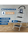 Стремянка 1 секция, 4 ступени, металл, 1.335 м, 150 кг, WK6203A-4