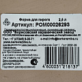 Форма для пирога керамика, 28х6 см, круглая, Борисовская керамика, Романтика, РОМ00026293 - фото 5