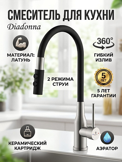 Смеситель для кухни, Diadonna, с картриджем, D46-0013LY