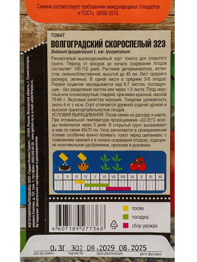 Семена Томат, Волгоградский скороспелый 323, 0.3 г, цветная упаковка, Тимирязевский питомник