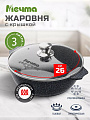 Жаровня алюминий, 26 см, 3 л, антипригарное покрытие, Мечта, Гранит star Induction, 33803И, с крышкой, индукция