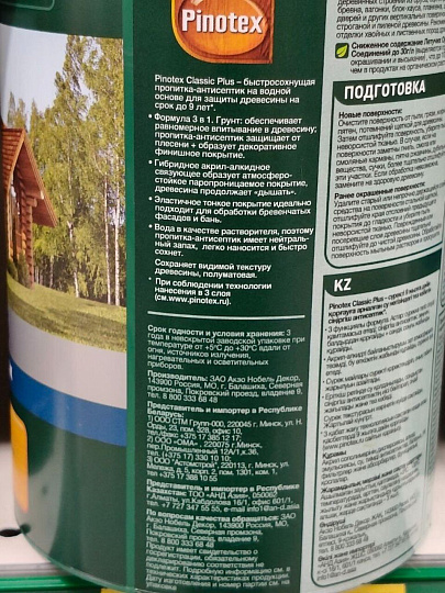 Пропитка Pinotex, Classic Plus, для дерева, антисептик, сосна, 0.9 л
