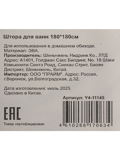 Штора для ванн 180х180 см, Peva, Бежевая, с прозрачной вставкой, Y4-11145