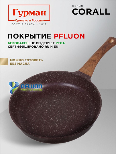 Сковорода литой алюминий, 28 см, антипригарное покрытие, Гурман, Coral, индукция, ГМ2801КР