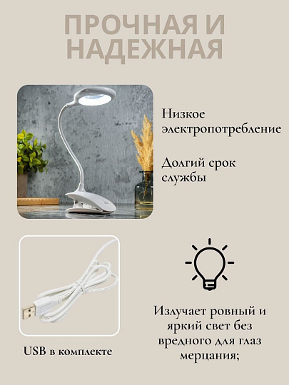 Светильник настольный на прищепке, с USB, белый, абажур белый, YT-DT-083