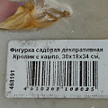 Фигурка садовая декоративная кашпо, Кролик, 30х18х34 см, полистоун, Y4-8099 - фото 8