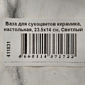 Ваза для сухоцветов керамика, настольная, 23.5х14 см, Светлый мрамор, Y4-5357 - фото 4