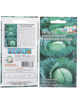 Семена Капуста белокочанная, Сахарная Голова, 0.5 г, цветная упаковка, Седек