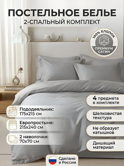 Постельное белье 2-спальное, с европростыней, простыня 215х240 см, 2 наволочки 70х70 см, пододеяльник 175х215 см, Butterfly, сатин, 7644