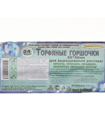 Горшок торфяной 50х50 мм, 24 шт, прямоугольный, Умный огород