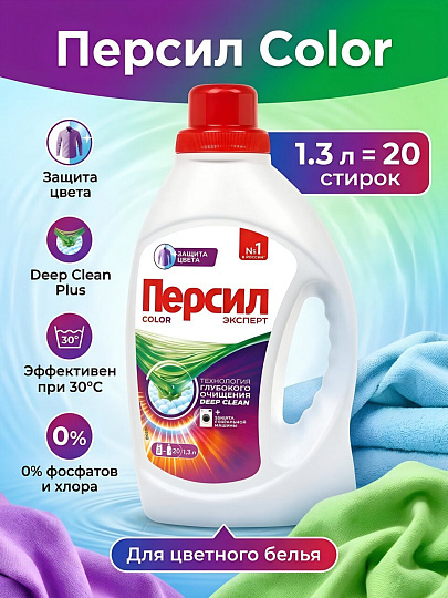Гель для стирки Персил, 1.3 л, для цветного белья, Color