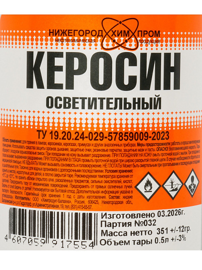 Керосин осветительный, 0.5 л, НХП, ТУ