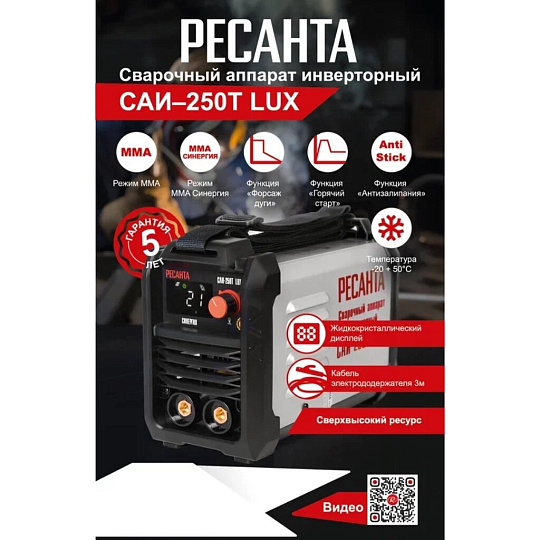 Сварочный аппарат инверторный, Ресанта, САИ-250Т Lux, 8.2 кВт, 250 А, электрод