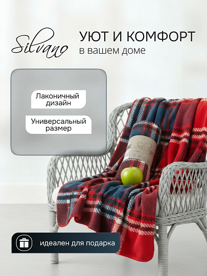 Плед 1.5-спальный, 130х170 см, флис, 100% полиэстер, Silvano, Клетка, красная клетка