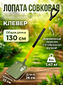 Лопата совковая, сталь, 1.5х230х290х1150 мм, черенок деревянный, с рукояткой, Клевер, окрашенный, Гд