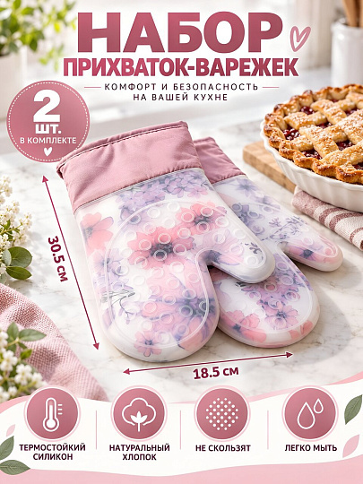 Прихватка 30.5х18.5 см, хлопок, силикон, 2 шт, Цветы, Y4-14333