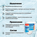 Средство для дезинфекции воды Маркопул Кемиклс, Лонгафор, М16, таблетки, медленнорастворимое, 1 кг, одна таблетка 200 г - фото 2