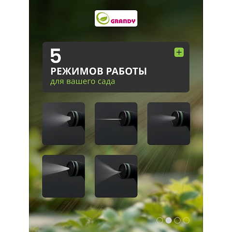 Пистолет для полива 5 режимов, быстросъемный, Grandy, JS-9306