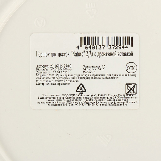 Горшок для цветов пластик, 2.7 л, 16х16х16 см, с вставкой, белый, IDIland, Nature, 231601529/00