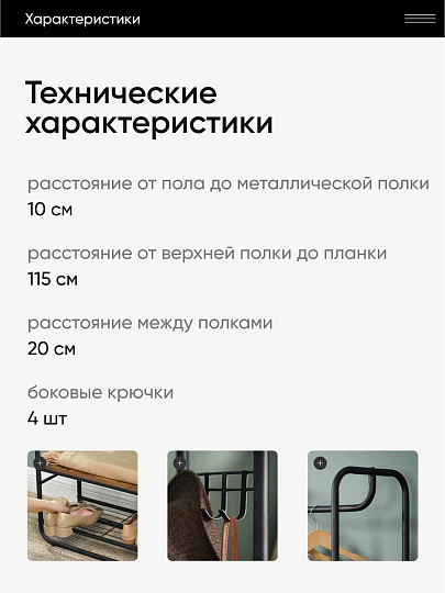 Вешалка в прихожую 58х28х180 см, металл, полка для обуви, Лофт, HSR81BX, размер полки 70х30 см