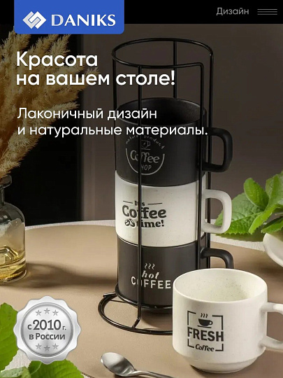 Кружка керамика, 4 шт, 250 мл, Лофт, на металлической подставке, Daniks, BR639
