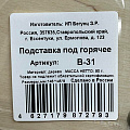 Подставка под горячее, дерево, квадратная, 14.5 см, оранжевая, В-31 - фото 4