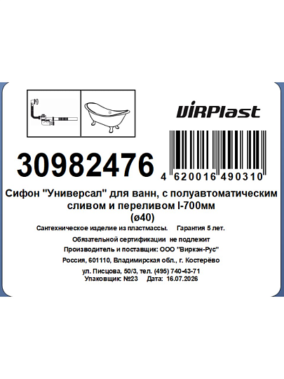 Сифон для ванн, 700 мм, 1" 1/2х40, полуавтомат, с гофропатрубком 320 мм, 40х40 мм, VIRPlast, Универсал, 30982476