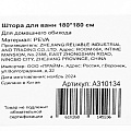 Штора для ванн 180х180 см, Peva, сердечки, A310134 - фото 6