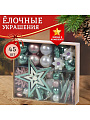 Набор елочных украшений 45 шт, микс, пластик, SYQC-0122007