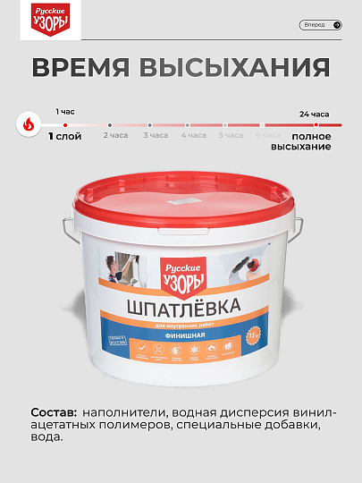 Шпатлевка Русские узоры, финишная, для внутренних работ, 15 кг