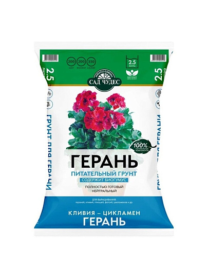 Грунт Герань, питательный, 2.5 л, Сад чудес