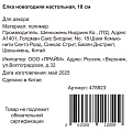 Елка новогодняя настольная, 18 см, золото, декоративная, Y4-8425 - фото 4