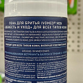 Пена для бритья для всех типов кожи, Ivomed, Men Свежесть и уход, 200 мл, 12-01-007 - фото 8