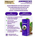 Удобрение для кактусов и суккулентов, концентрат, 250 мл, Аминосил