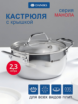 Кастрюля нержавеющая сталь, 2.3 л, крышка стекло, сталь 304, Daniks, Манола, CW-T078-18, индукция