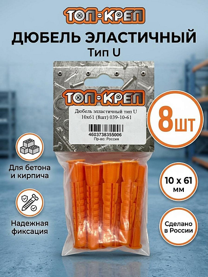 Дюбель эластичный, диаметр 10х61 мм, 8 шт, тип U, Топ-креп, 039-10-61