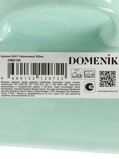Кружка керамика, 350 мл, Daily, Domenik, DMD105
