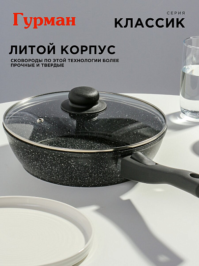 Сковорода алюминий, 22 см, антипригарное покрытие, Гурман, Классик, с крышкой, съемная ручка, индукция